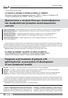 Научная статья на тему 'Диагностика и лечение больных галактофоритом как профилактика развития нелактационного мастита'