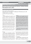 Научная статья на тему 'Диагностика и лечение доброкачественных гиперваскулярных образований печени у детей'