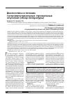 Научная статья на тему 'Диагностика и лечение гастроинтестинальных стромальных опухолей (обзор литературы)'