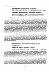 Научная статья на тему 'Диагностика и лечение опухолевидных образований яичников у новорожденных'