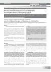 Научная статья на тему 'Диагностика и лечение острого аппендицита и аппендикулярного перитонита у детей'