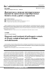 Научная статья на тему 'Диагностика и лечение патогенетических вариантов хронических вертеброгенных болей в спине у детей и подростков'