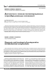 Научная статья на тему 'Диагностика и лечение послеоперационных интраабдоминальных осложнений'