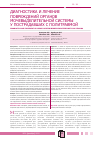 Научная статья на тему 'Диагностика и лечение повреждений органов мочевыделительной системы у пострадавших с политравмой'