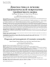 Научная статья на тему 'Диагностика и лечение травматической невропатии тройничного нерва'