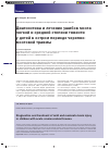 Научная статья на тему 'Диагностика и лечение ушибов мозга легкой и средней степени тяжести у детей в остром периоде черепно-мозговой травмы'