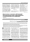 Научная статья на тему 'Диагностика и лечение заболеваний аногенитальной зоны, обусловленных папилломавирусной инфекцией'