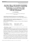 Научная статья на тему 'ДІАГНОСТИКА І ЛІКУВАННЯ ХРОНІЧНИХ СУБДУРАЛЬНИХ ГЕМАТОМ У ПАЦІЄНТІВ ПОХИЛОГО ТА СТАРЕЧОГО ВІКУ (ВЛАСНИЙ ДОСВІД ТА СУЧАСНІ СВІТОВІ ТЕНДЕНЦІЇ)'