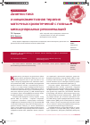 Научная статья на тему 'Диагностика и медикаментозная терапия маточных кровотечений с позиций международных рекомендаций'