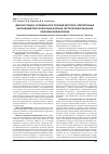 Научная статья на тему 'Диагностика и особенности течения моторно-секреторных нарушений при различных формах гастроэзофагеальной рефлюксной болезни'