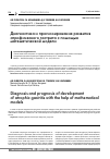 Научная статья на тему 'Диагностика и прогнозирование развития атрофического гастрита с помощью математической модели'