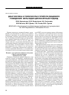 Научная статья на тему 'Диагностика и терапия расстройств пищевого поведения: мультидисциплинарный подход'