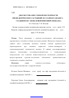 Научная статья на тему 'Диагностика инсулинорезистентности, предиабетических состояний и сахарного диабета у пациентов с безболевой ишемией миокарда'