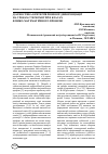 Научная статья на тему 'ДИАГНОСТИКА КРИТЕРИЕВ УРОВНЕВОЙ ДИФФЕРЕНЦИАЦИИНА УРОКАХ СТЕРЕОМЕТРИИ В КЛАССАХ ФИЗИКО-МАТЕМАТИЧЕСКОГО ПРОФИЛЯ'