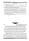 Научная статья на тему 'Діагностика кризи методами фінансового аналізу'