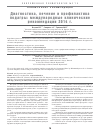 Научная статья на тему 'Диагностика, лечение и профилактика подагры: международные клинические рекомендации 2014 г'