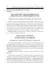 Научная статья на тему 'Диагностика метаболического синдрома на современном этапе'