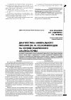 Научная статья на тему 'Диагностика минерального питания (Zn, Ni, Cd) корнеплодов на основе химического анализа почвы'