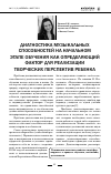 Научная статья на тему 'Диагностика музыкальных способностей на начальном этапе обучения как определяющий фактор для реализации творческих перспектив ребенка'