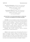 Научная статья на тему 'ДИАГНОСТИКА НАЛОГОВОЙ ДИСЦИПЛИНЫ И АКТИВНОСТИ НАЛОГОПЛАТЕЛЬЩИКОВ РЕСПУБЛИКИ МОРДОВИЯ'