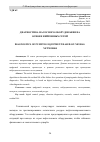 Научная статья на тему 'ДИАГНОСТИКА НАСОСНОГО ОБОРУДОВАНИЯ НА ОСНОВЕ НЕЙРОННЫХ СЕТЕЙ'