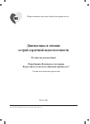 Научная статья на тему 'Диагностика осн'