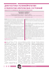 Научная статья на тему 'Диагностика полинейропатии и миопатии критических состояний'