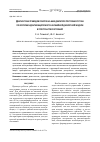 Научная статья на тему 'ДИАГНОСТИКА ПРИВОДОВ РОБОТОВ НА БАЗЕ ДВИГАТЕЛЯ ПОСТОЯННОГО ТОКА ПО КРИТЕРИЮ ИДЕНТИФИЦИРУЕМОСТИ НЕЛИНЕЙНОЙ ДИСКРЕТНОЙ МОДЕЛИ В ПРОСТРАНСТВЕ СОСТОЯНИЙ'