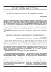 Научная статья на тему 'Диагностика прочности костной ткани в детской практике'