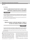 Научная статья на тему 'ДИАГНОСТИКА ПРОФЕССИОНАЛЬНОЙ КОМПЕТЕНТНОСТИ УЧИТЕЛЕЙ В СФЕРЕ ФОРМИРОВАНИЯ ГРАЖДАНСКОЙ ИДЕНТИЧНОСТИ ОБУЧАЮЩИХСЯ'