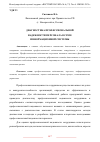 Научная статья на тему 'ДИАГНОСТИКА ПРОФЕССИОНАЛЬНОЙ НАДЕЖНОСТИ ПЕРСОНАЛА В СРЕЗЕ ИНФОРМАЦИОННОЙ СИСТЕМЫ'