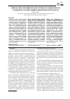 Научная статья на тему 'Диагностика психофизической готовности и пригодности суворовцев к военно-профессиональной деятельности'