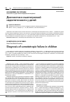 Научная статья на тему 'Диагностика соматотропной недостаточности у детей'