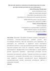 Научная статья на тему 'Диагностика социально-экономического развития региона на основе пространственно-временной системы мониторинга'