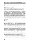 Научная статья на тему 'Диагностика способностей к пониманию, моделированию и формализации'