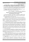 Научная статья на тему 'Діагностика стану та перспективи розвитку туристично-рекреаційного комплексу Закарпаття'