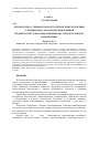 Научная статья на тему 'Диагностика степных геосистем Чеченской Республики с ландшафтно-экологических позиций подвергнутых длительно-временному антропогенному воздействию'