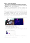 Научная статья на тему 'Диагностика технического состояния промышленных объектов методом тепловизионных исследований'