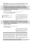 Научная статья на тему 'Диагностика тревожных расстройств у больных с начальными проявлениями рассеянного склероза в амбулаторно-поликлинических общесоматических учреждениях здравоохранения'