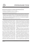 Научная статья на тему 'Диагностика целиакии в рутинной клинической практике'