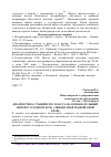 Научная статья на тему 'ДИАГНОСТИКА УЧАЩИХСЯ 11 КЛАССА НА ПОЗНАВАТЕЛЬНЫЙ ИНТЕРЕС О РОДНОМ КРАЕ "ЛЮБИ И ЗНАЙ РОДНОЙ СВОЙ КРАЙ"'