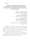 Научная статья на тему 'ДИАГНОСТИКА УРОВНЕЙ ЭКОЛОГО-ЭСТЕТИЧЕСКОЙ ВОСПИТАННОСТИ МЛАДШИХ ШКОЛЬНИКОВ КАК ОСНОВА ЭКОЛОГИЧЕСКОГО И ЭСТЕТИЧЕСКОГО ВОСПИТАНИЯ В РАМКАХ НАЧАЛЬНОЙ ШКОЛЫ'