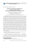 Научная статья на тему 'ДИАГНОСТИКА УРОВНЯ КОНФОРМНОСТИ СТУДЕНЧЕСКОЙ МОЛОДЕЖИ (РЕЗУЛЬТАТЫ МЕТОДИЧЕСКОГО ЭКСПЕРИМЕНТА)'