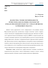 Научная статья на тему 'Диагностика уровня сформированности профессионально значимых способностей к педагогической деятельности у слушателей школы начинающего педагога'