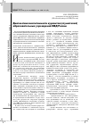 Научная статья на тему 'Диагностика воспитанности курсантов (слушателей) образовательных учреждений МВД России'