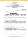 Научная статья на тему 'Диагностика заземляющих устройств электроустановок'