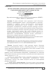 Научная статья на тему 'Диагностирование электрооборудования на транспорте с использованием интеллектуальных систем'