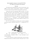 Научная статья на тему 'Диагностирование логического элемента DC LUT FPGA'