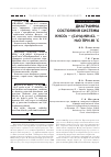 Научная статья на тему 'Диаграмма состояния системы kнсо3 – (С2Н5)2nн2cl – Н2О при 40 °с'