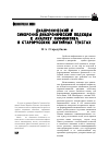 Научная статья на тему 'Диахроническим и синхронно-диахронический подходы к анализу инфинитива в старорусских житийных текстах'